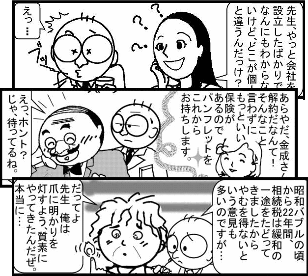 四コマ漫画でわかる税金解説 黒川税理士事務所
